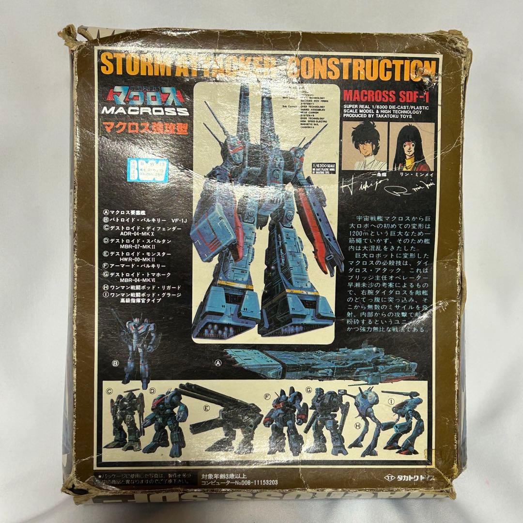 1/6300スケール SDF-1 マクロス強攻型 タカトクトイス 合金