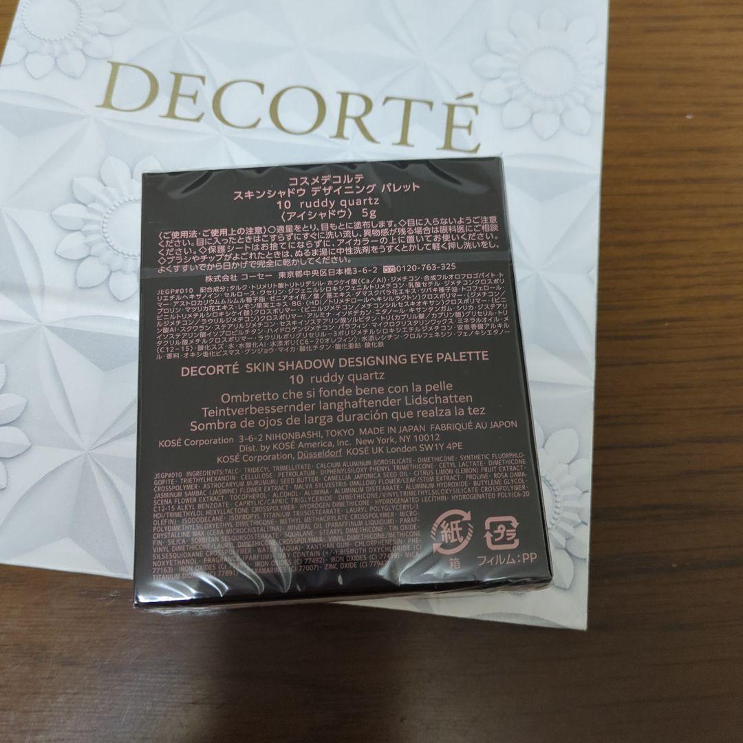 コスメデコルテ　スキンシャドウデザイニングパレット　10