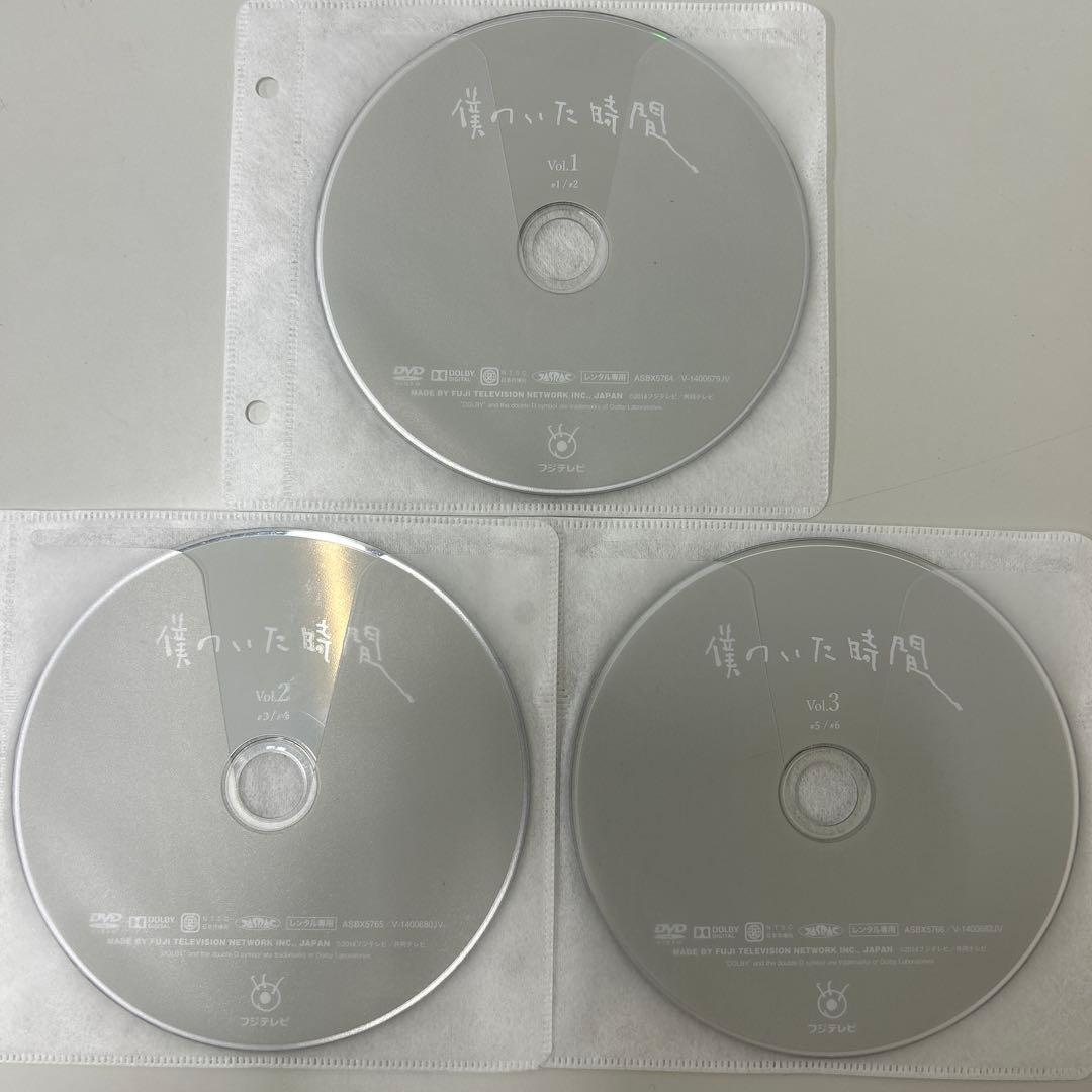 僕のいた時間　DVD 全6巻　全巻セット　レンタル落ち　三浦春馬