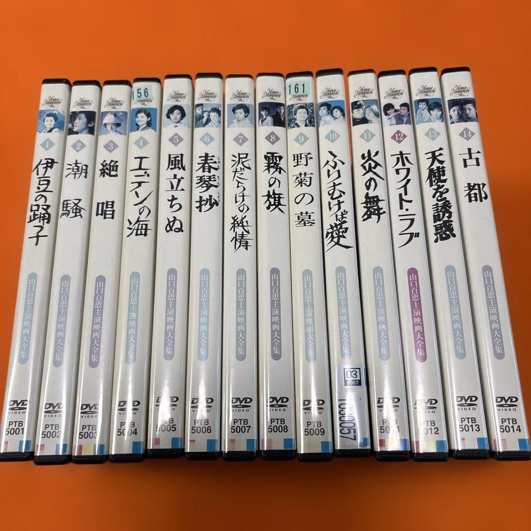 山口百恵主演映画大全集　 DVD 全巻セット　全14巻　レンタル落ち