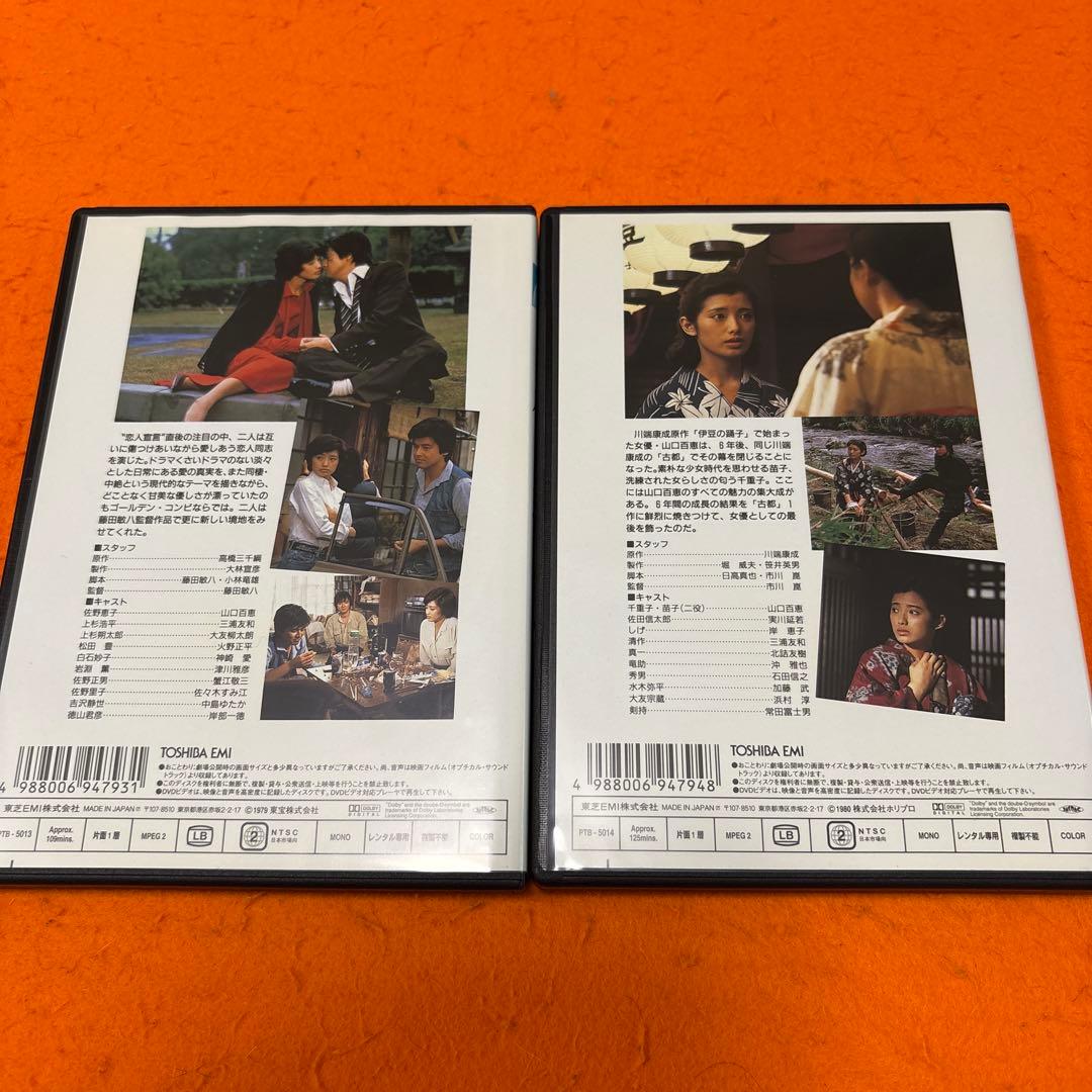 山口百恵主演映画大全集　 DVD 全巻セット　全14巻　レンタル落ち