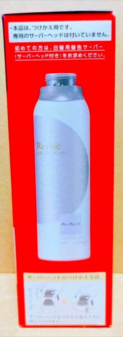 リライズ 　 白髪用髪色サーバー　グレーアレンジ　ふんわり