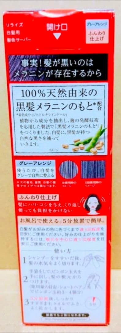 リライズ 　 白髪用髪色サーバー　グレーアレンジ　ふんわり