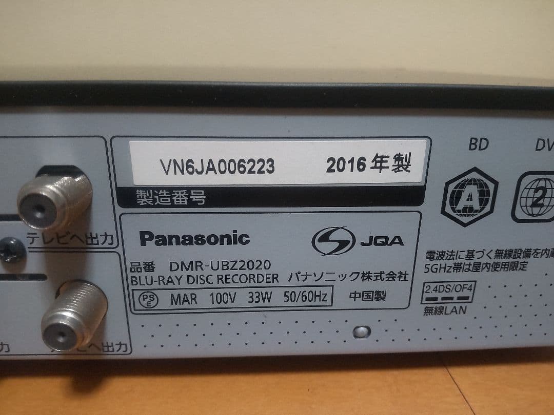 パナソニック　DIGA DMR―UBZ2020 2TB プチメンテ済み