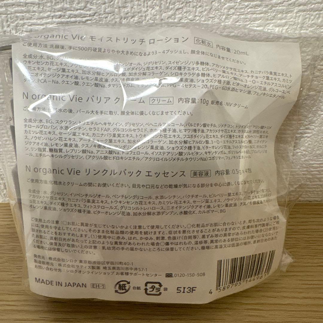 N organic vie 2026年 福袋 11点セット