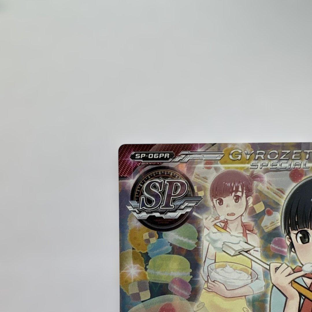 ジャイロゼッター SP 水城結華【エプロン】 ジャミングウェーブ２枚