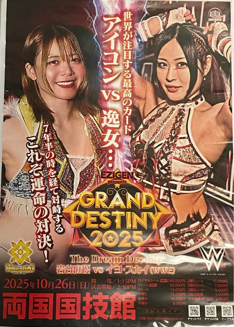 岩谷麻優 イヨ・スカイ マリーゴールド WWE ロイヤルシート特典 ポスター