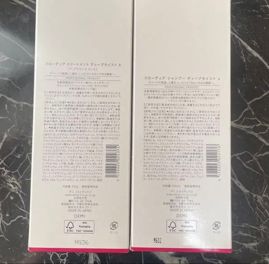 FLOWDIA DEEP MOIST シャンプートリートメント　550mlセット