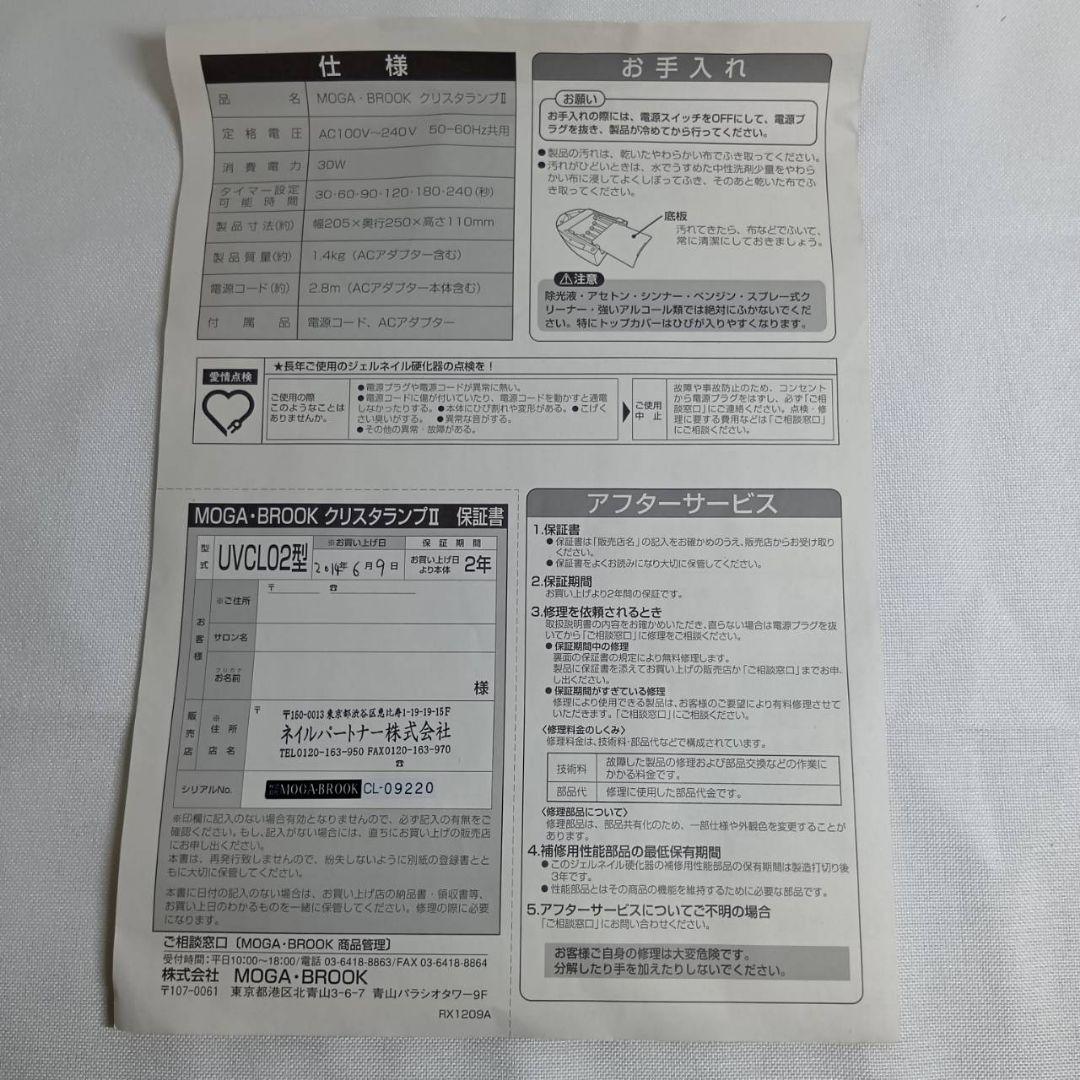 【美品】モガブルック クリスタランプⅡ ブラック ネイルランプ