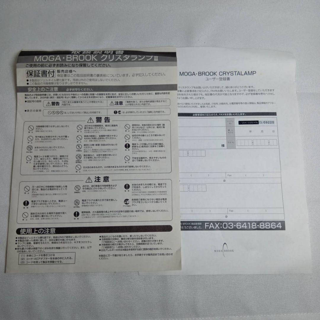 【美品】モガブルック クリスタランプⅡ ブラック ネイルランプ