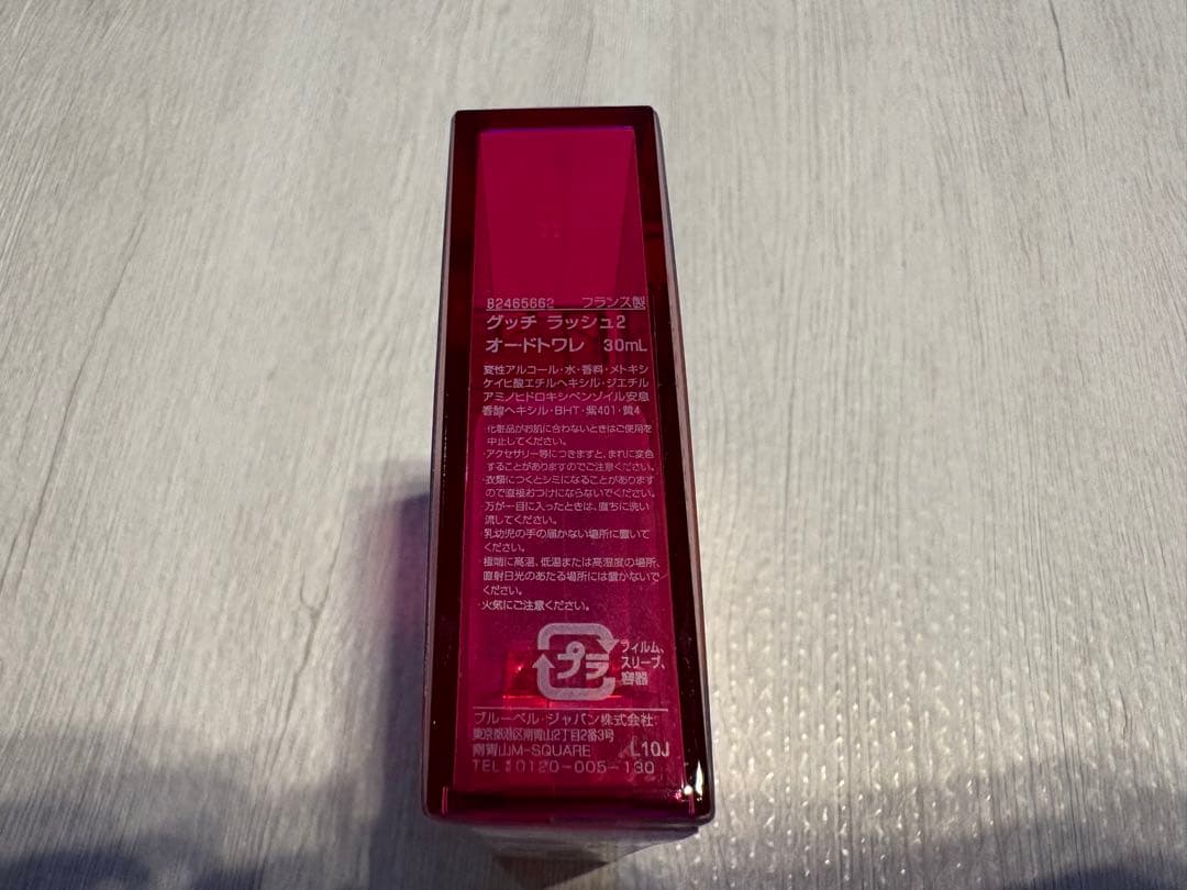 【残量8割】GUCCIラッシュ2