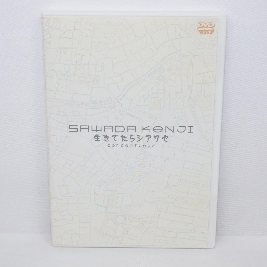 2007 沢田研二コンサート 生きてたらシアワセ DVD