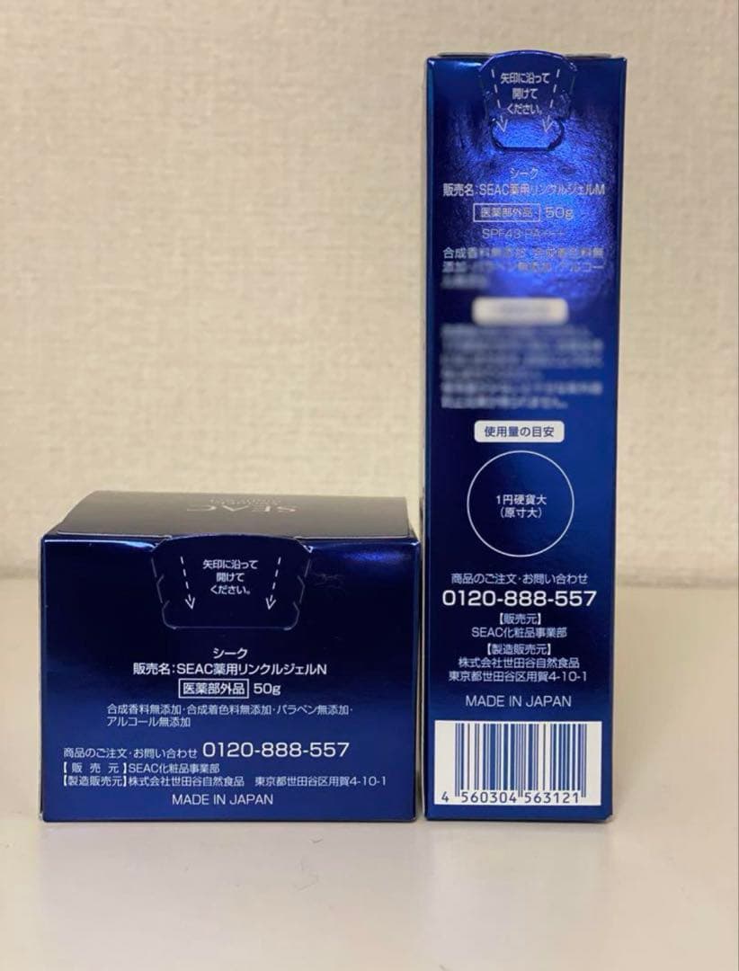 SEACシワ改善朝用夜用プレミアム オールインワン美容クリーム50gセット8/1