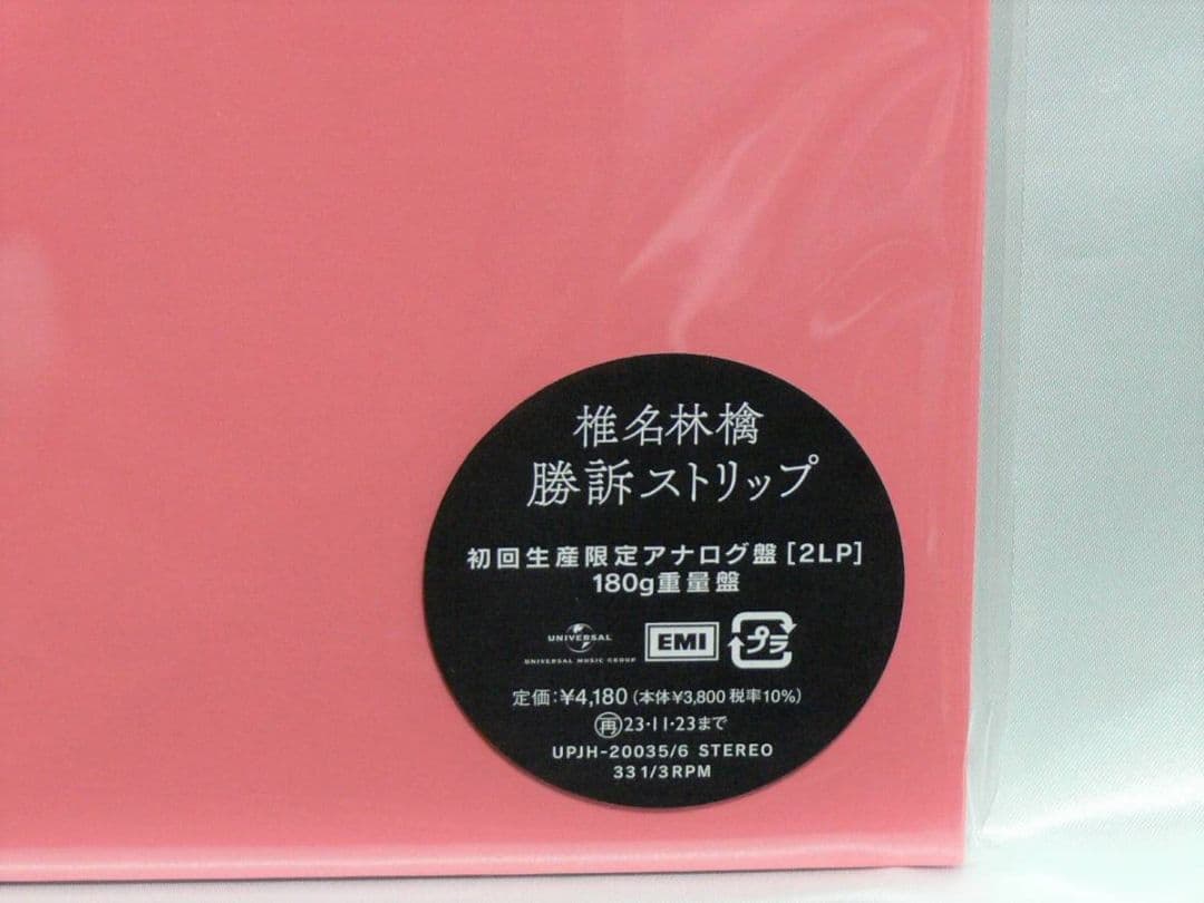 [未使用品 アナログレコード LP盤 2枚組 再販盤]　椎名林檎　勝訴ストリップ