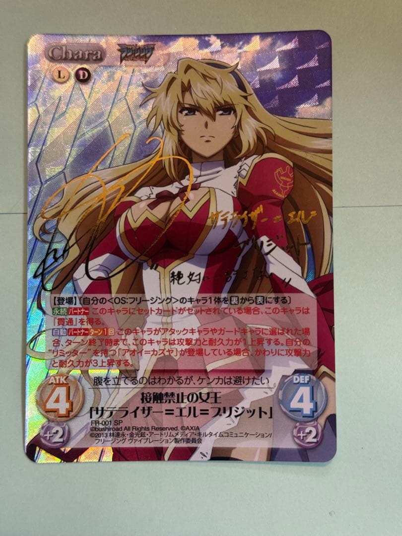 【Chaos/カオス】サテライザー＝エル＝ブリジット（SP/サイン)