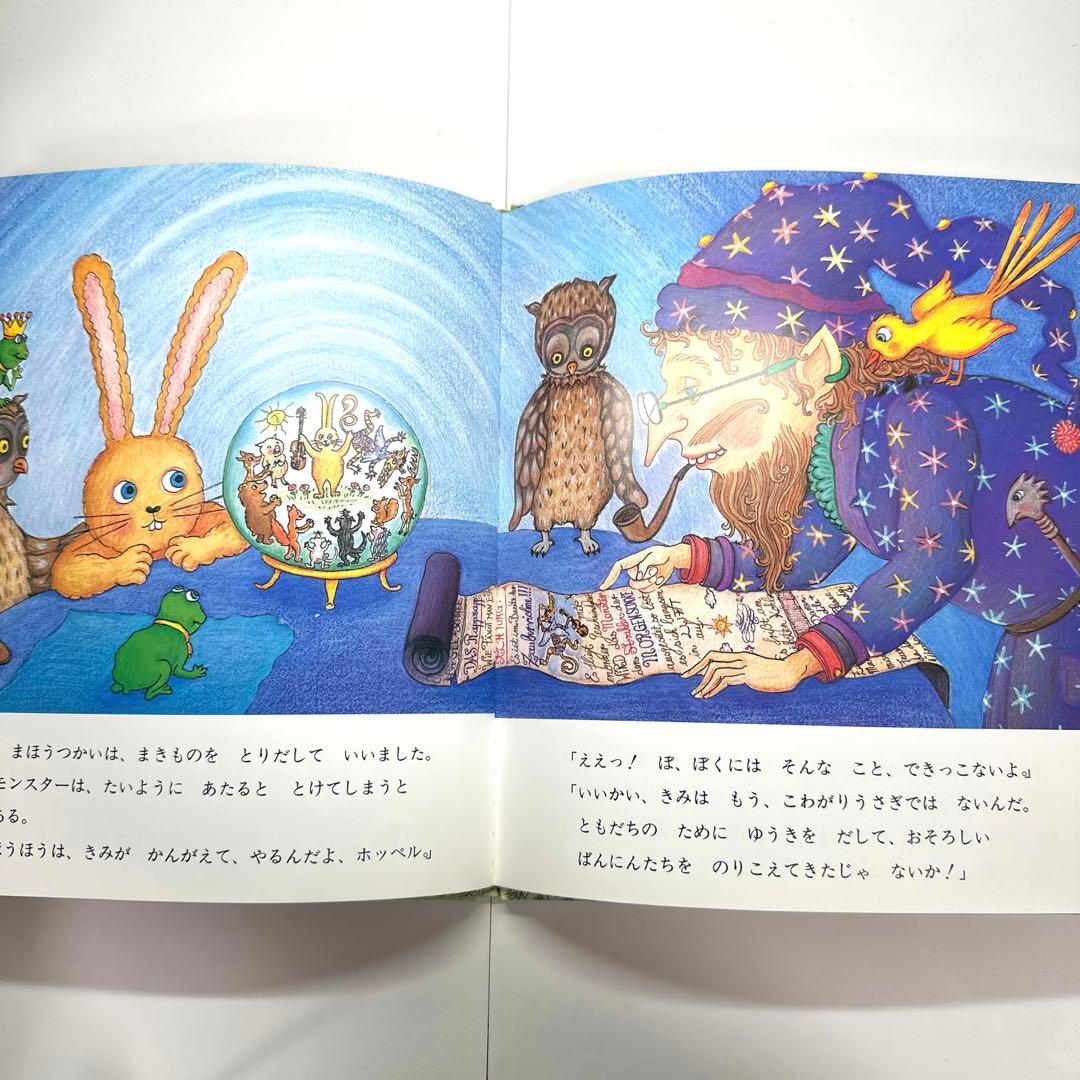 【2点購入150円引】こわがりうさぎホッペル　ゆきのゆみこ アンティエ・グメルス