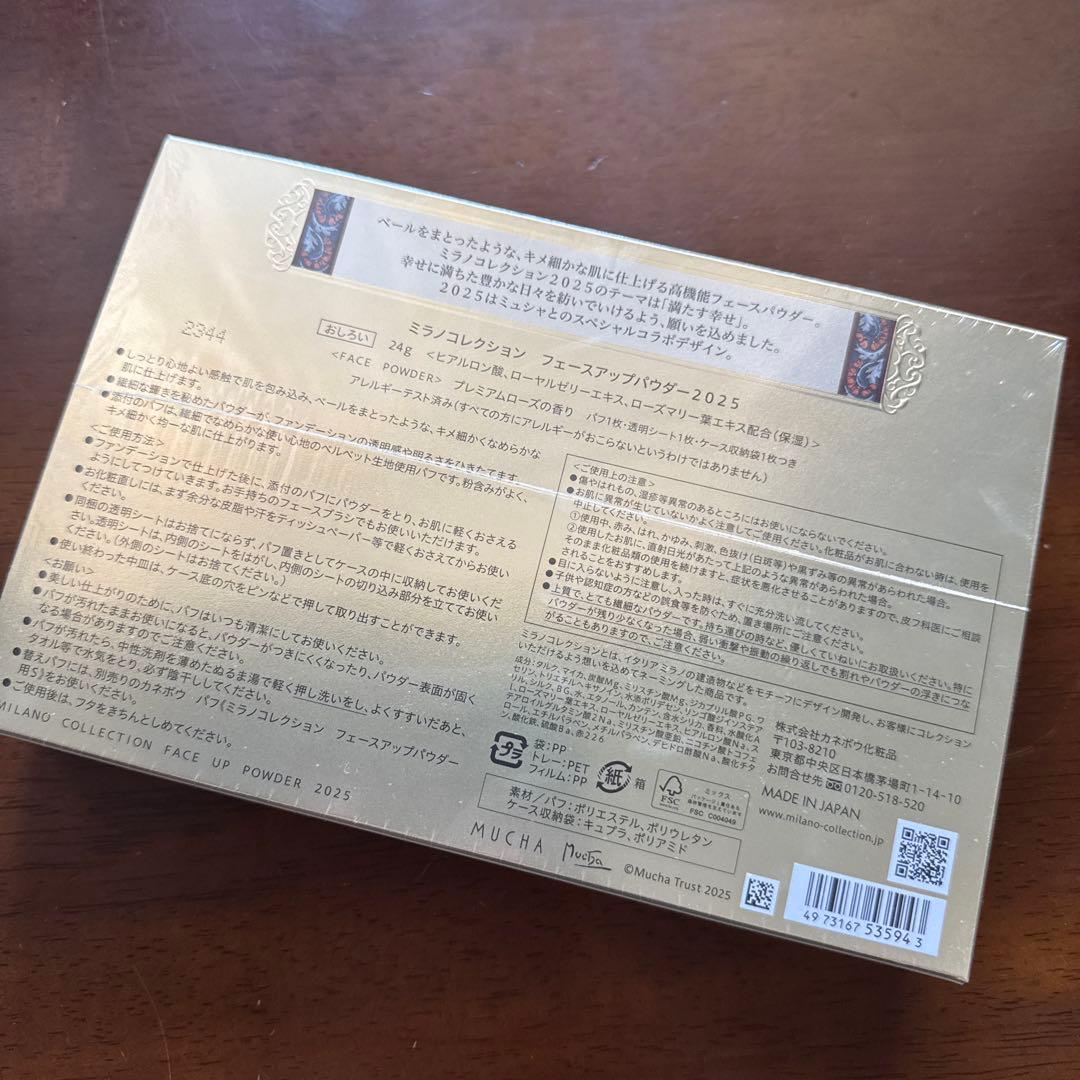 【未開封】カネボウ ミラノコレクション フェースアップパウダー 2025