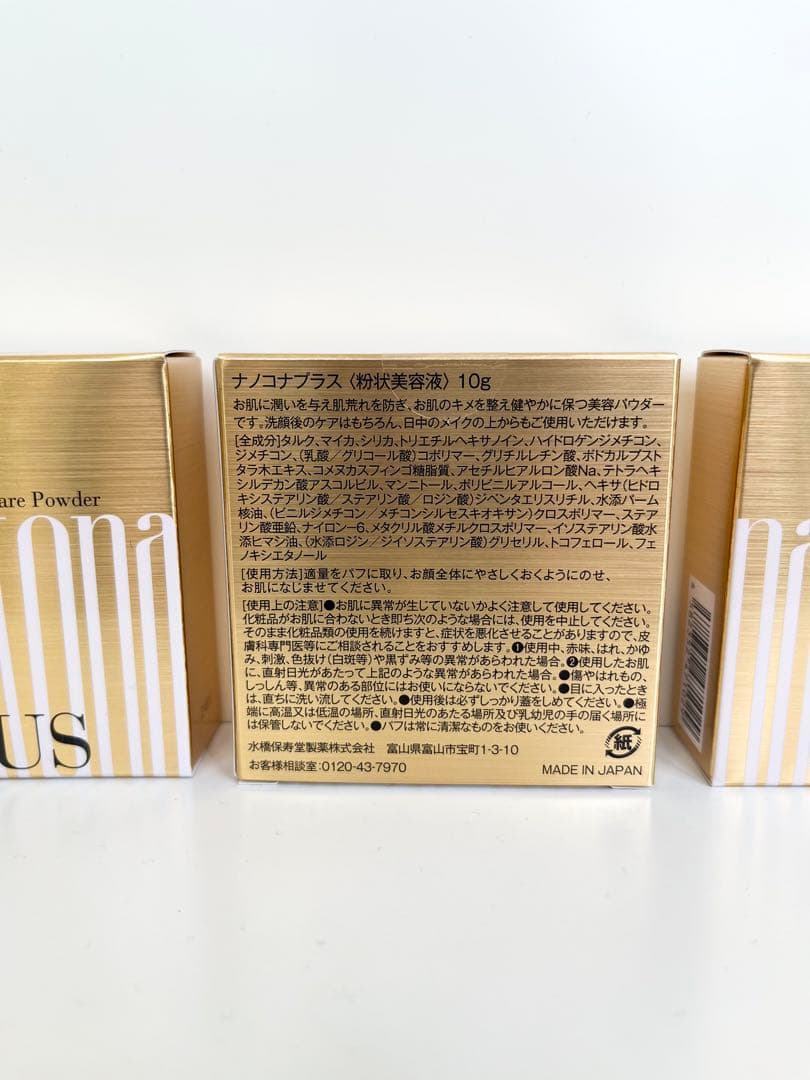 最終★ナノコナプラス★新品未使用★3個★24時間肌ケアするパウダー★粉状美容液★