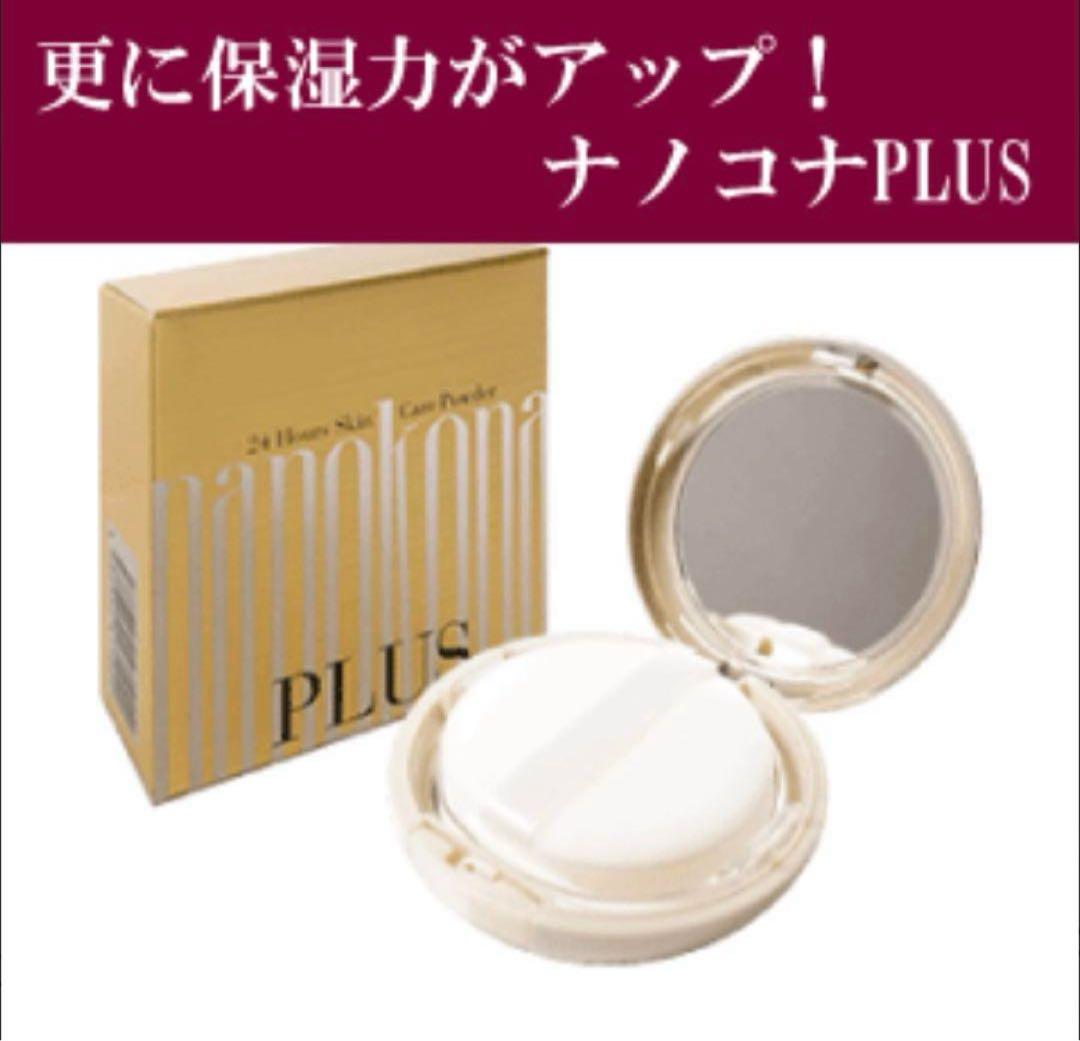 最終★ナノコナプラス★新品未使用★3個★24時間肌ケアするパウダー★粉状美容液★