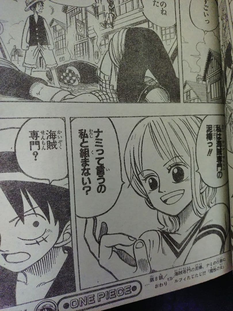 【週刊少年ジャンプ1997年42号】ワンピース第8話　ナミ初登場 b