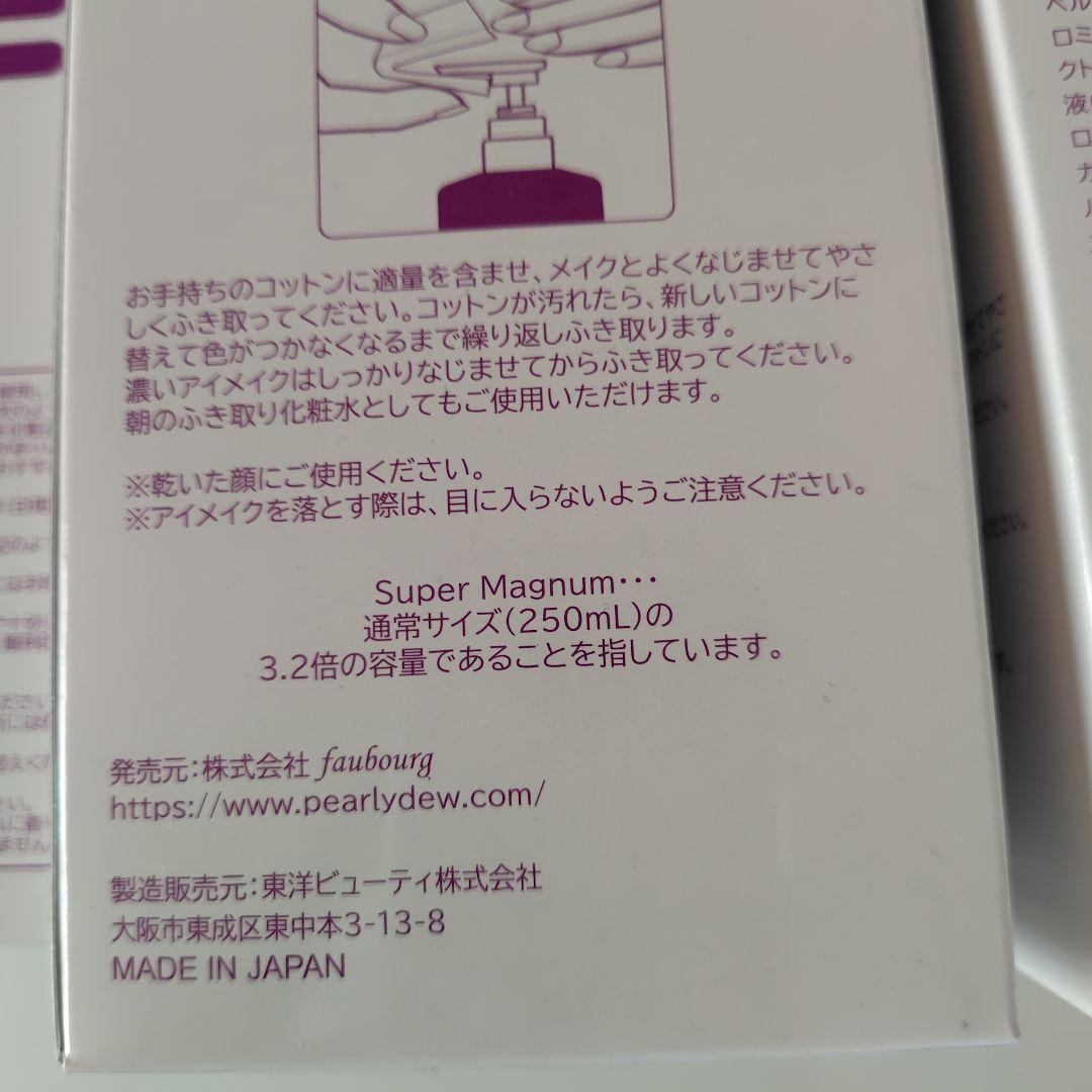 パーリーデュー　多機能ふきとりクレンジング美容水7.4本分特別セット