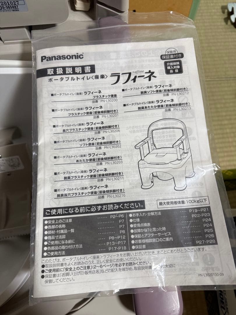 パープル ポータブルトイレ ラフィーネ