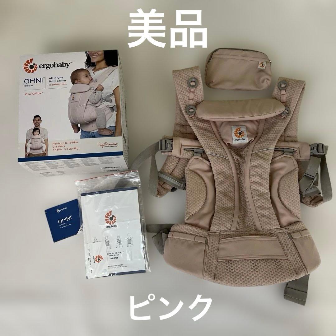 美品　エルゴベビー OMNI 360 抱っこ紐 ピンククォーツ