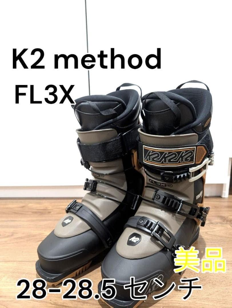 【美品】K2 method FL3X スキーブーツ　28-28.5センチ