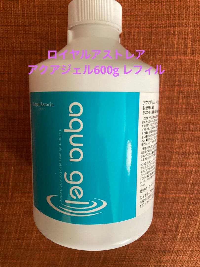 ロイヤルアストレア　アクアジェル600gレフィル