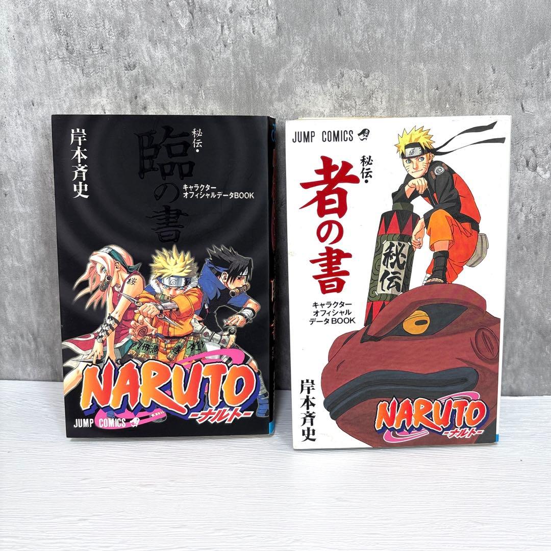 NARUTO ナルト 全72巻セット+秘伝2冊