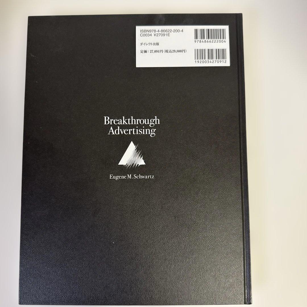 大衆心理と広告技法