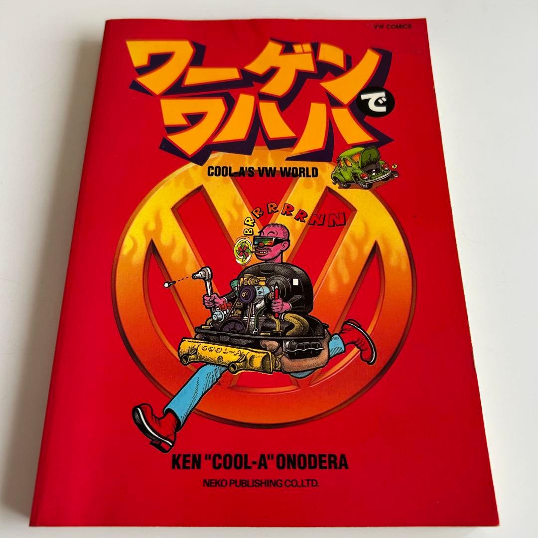 【 レア! 平成8年初版 】ワーゲンでワハハKEN\