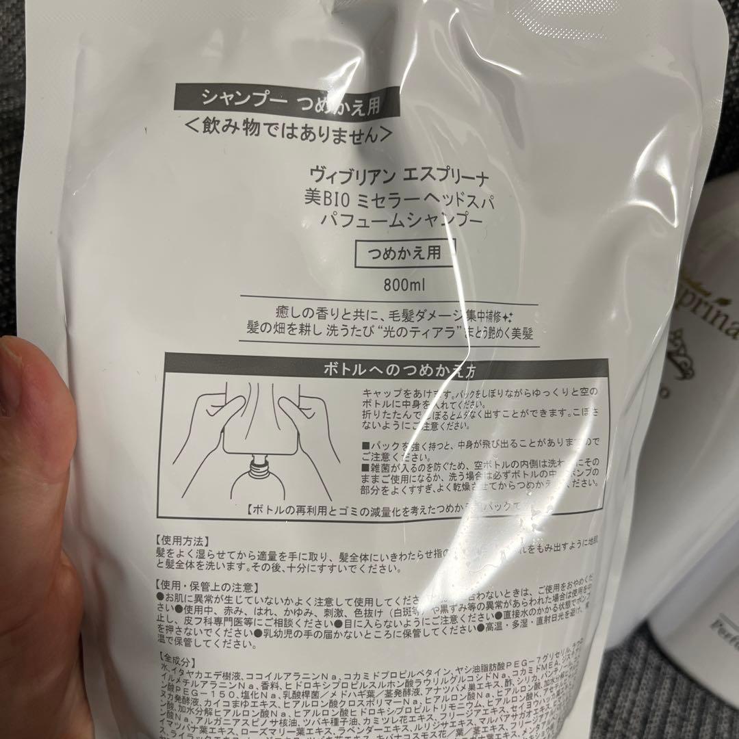 ヴィブリアンエスプリーナ　シャンプー3点+トリートメント2点　合計5点セット