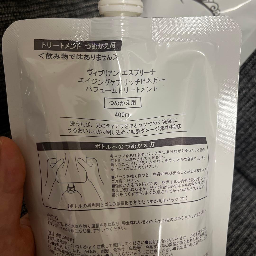 ヴィブリアンエスプリーナ　シャンプー3点+トリートメント2点　合計5点セット