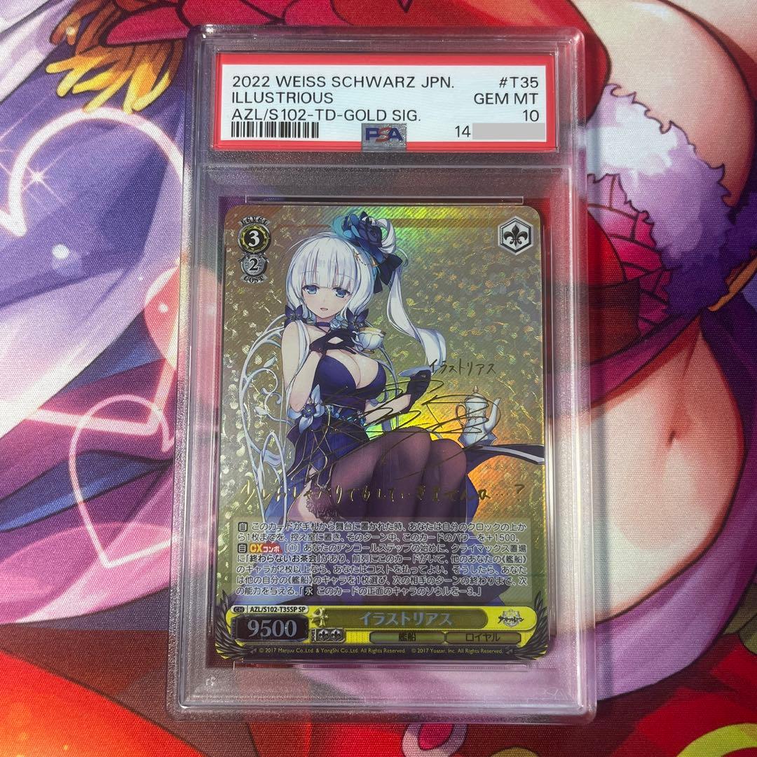 【2月22日まで】 PSA10 ヴァイスシュヴァルツ イラストリアスSP