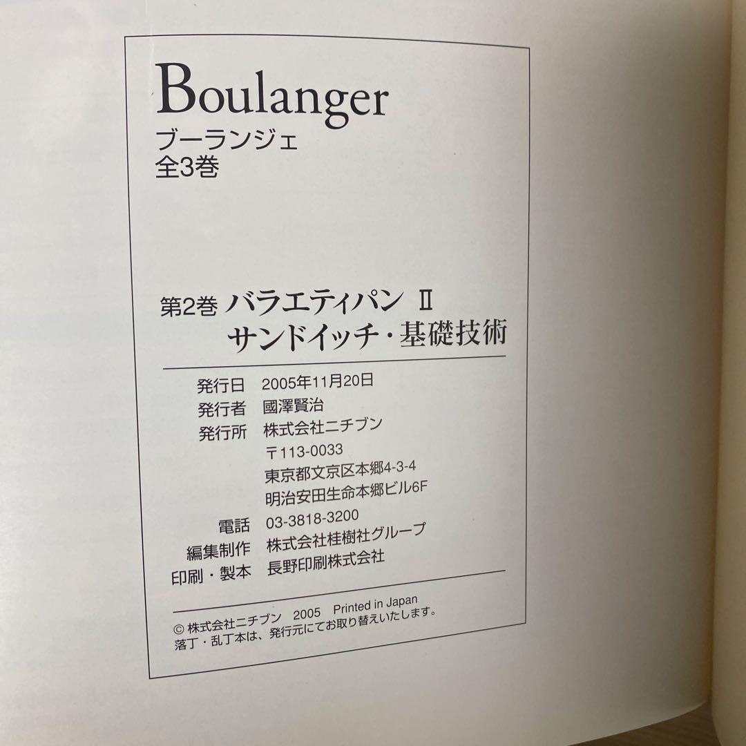 Boulanger シリーズ 1~3 セット