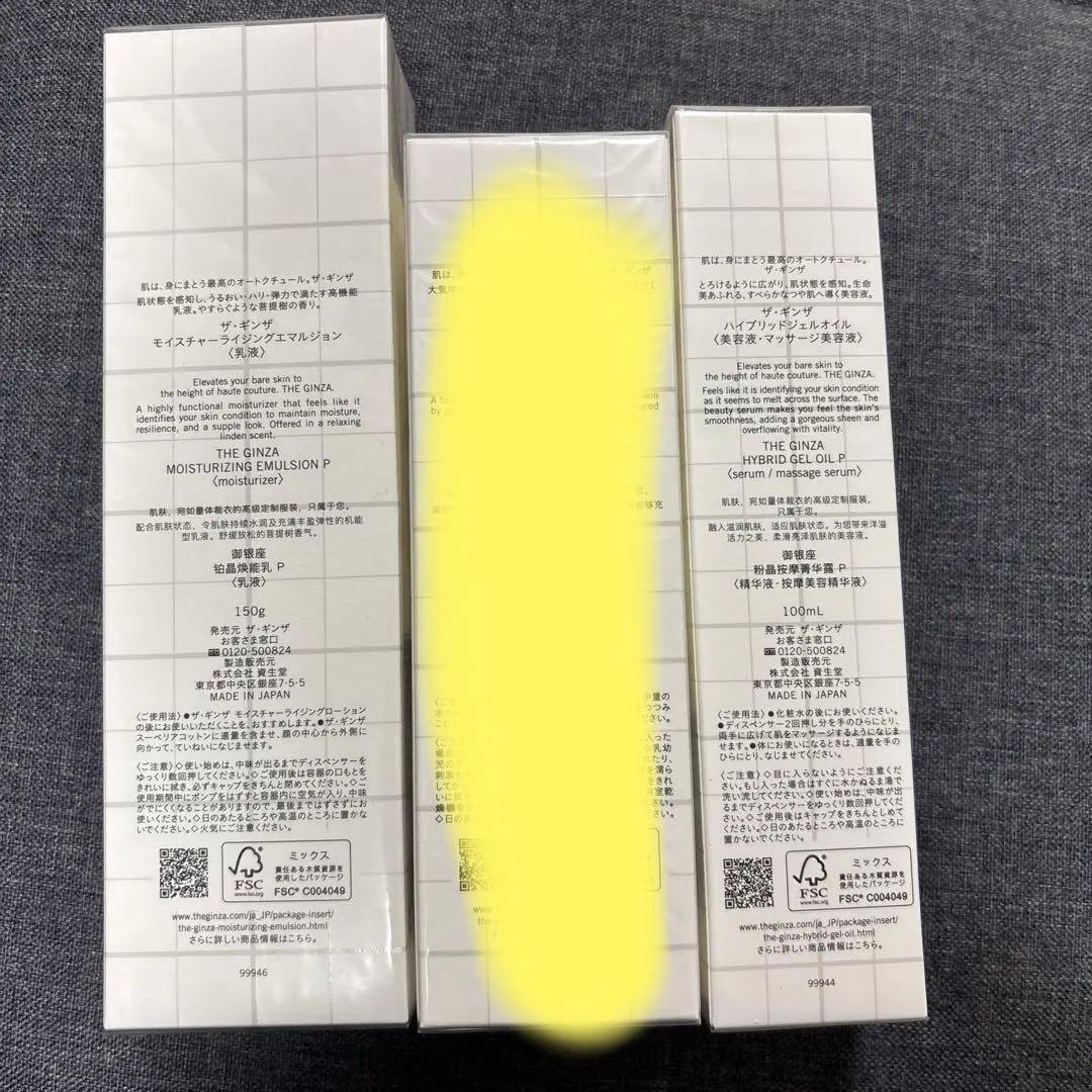 THE GINZA スキンケアセット 2点