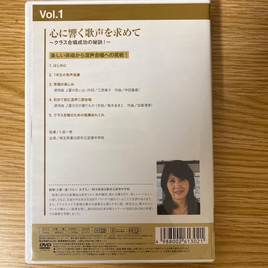 中学校の合唱指導「心に響く歌声を求めて~クラス合唱成功の秘訣!~」 [DVD]