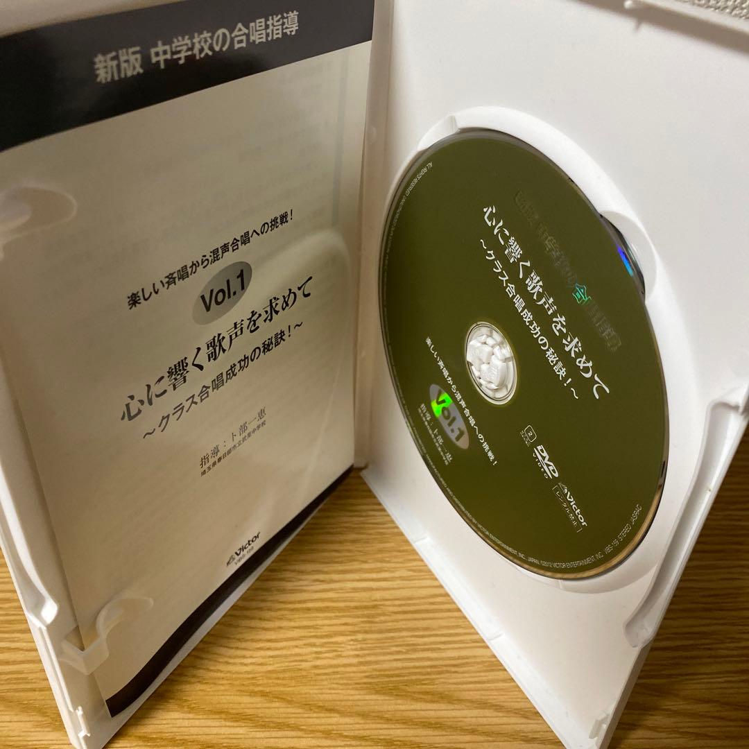 中学校の合唱指導「心に響く歌声を求めて~クラス合唱成功の秘訣!~」 [DVD]