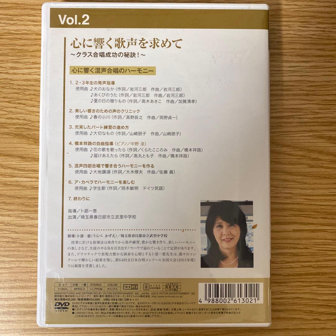 中学校の合唱指導「心に響く歌声を求めて~クラス合唱成功の秘訣!~」 [DVD]