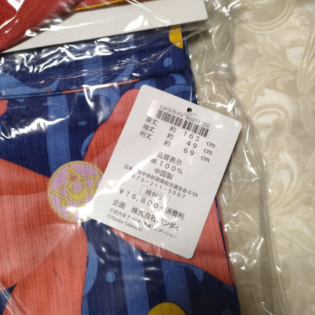 確認用　セーラームーン 浴衣・帯セット