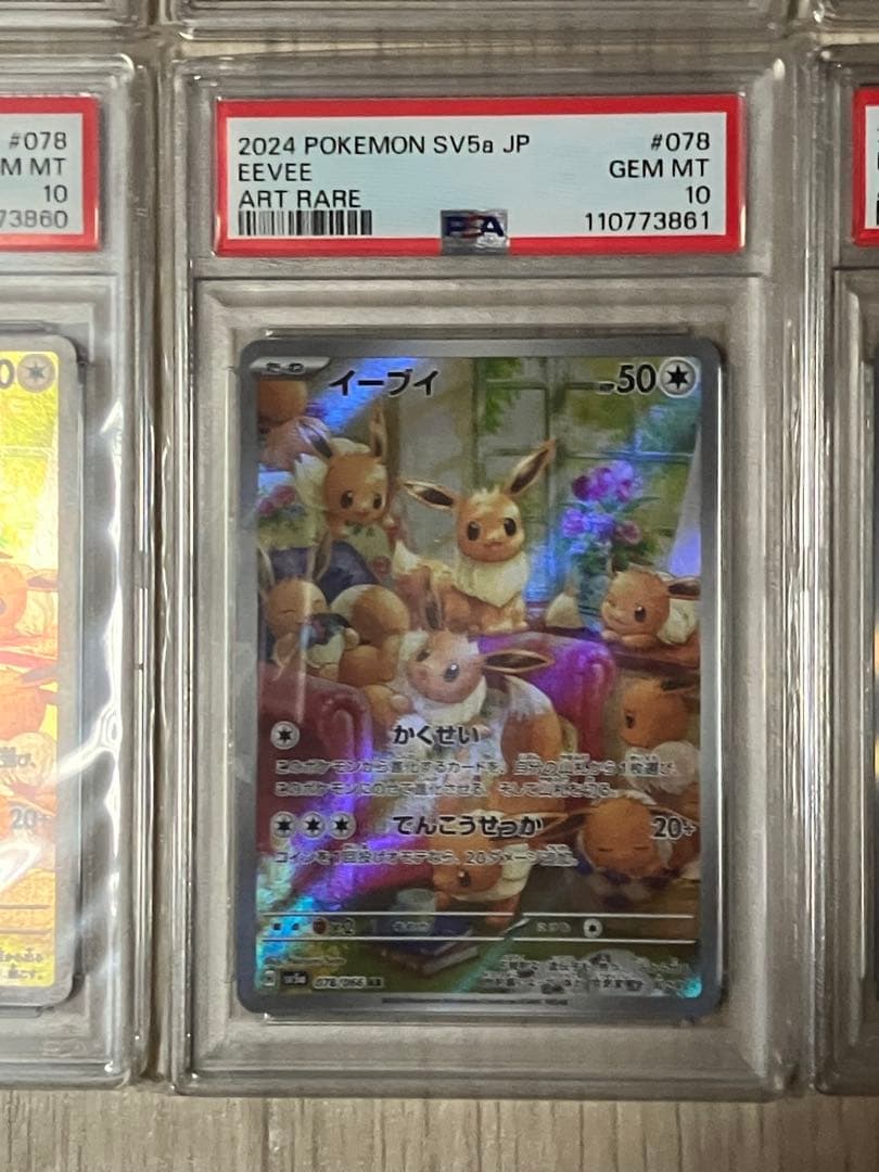【超希少】イーブイ AR PSA10 10連番