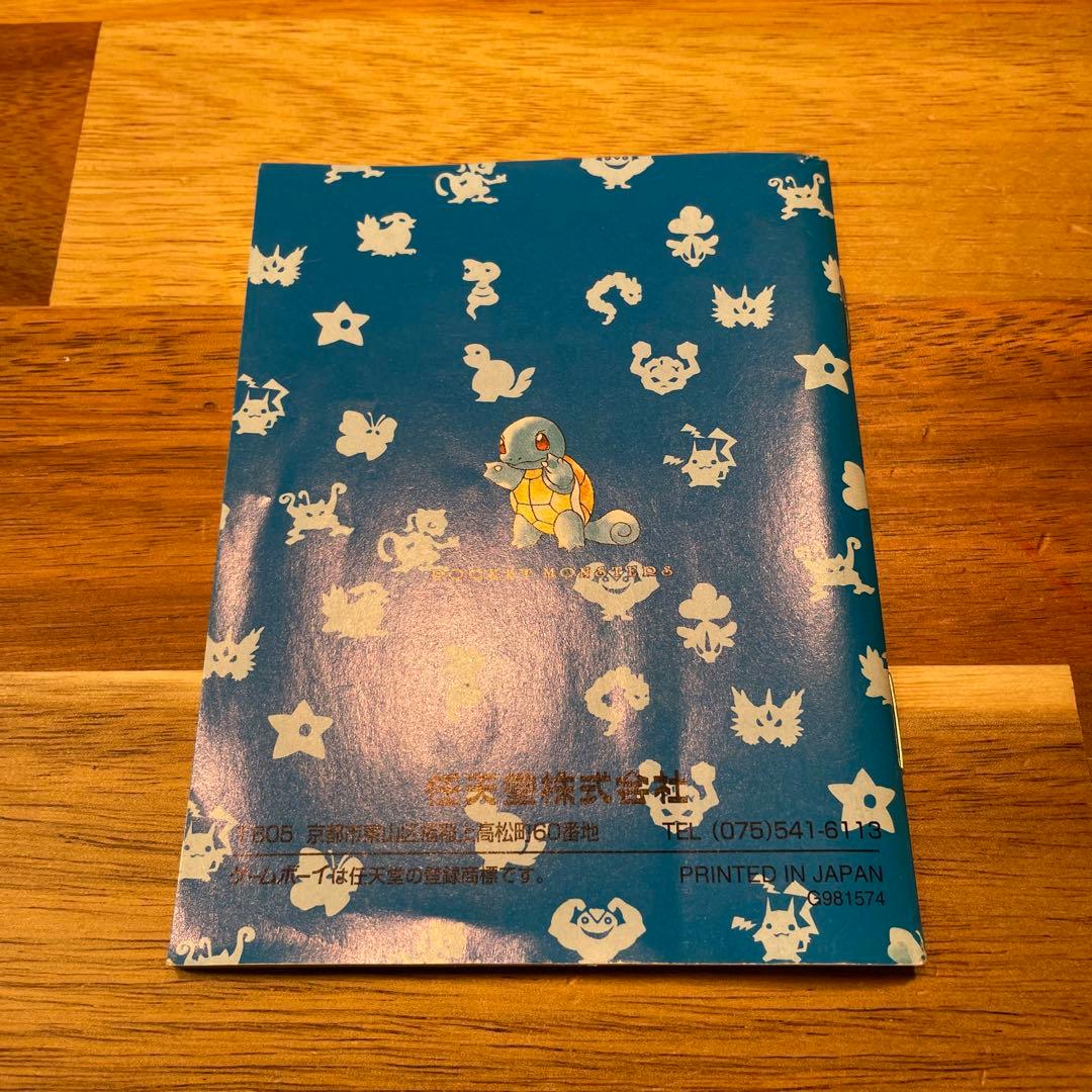 【極美品】ポケットモンスター 青 ゲームボーイ コロコロコミック限定