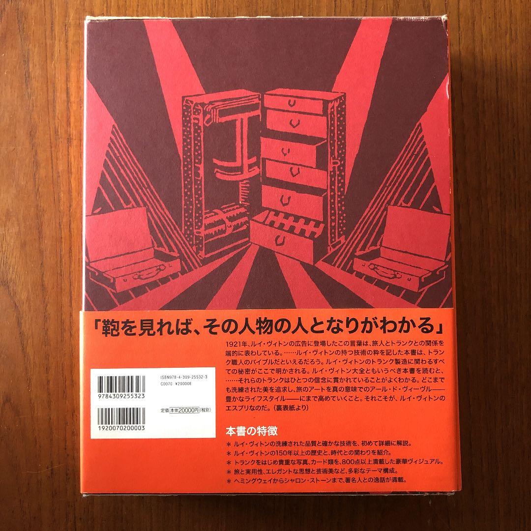 伝説のトランク100 : ルイ・ヴィトン