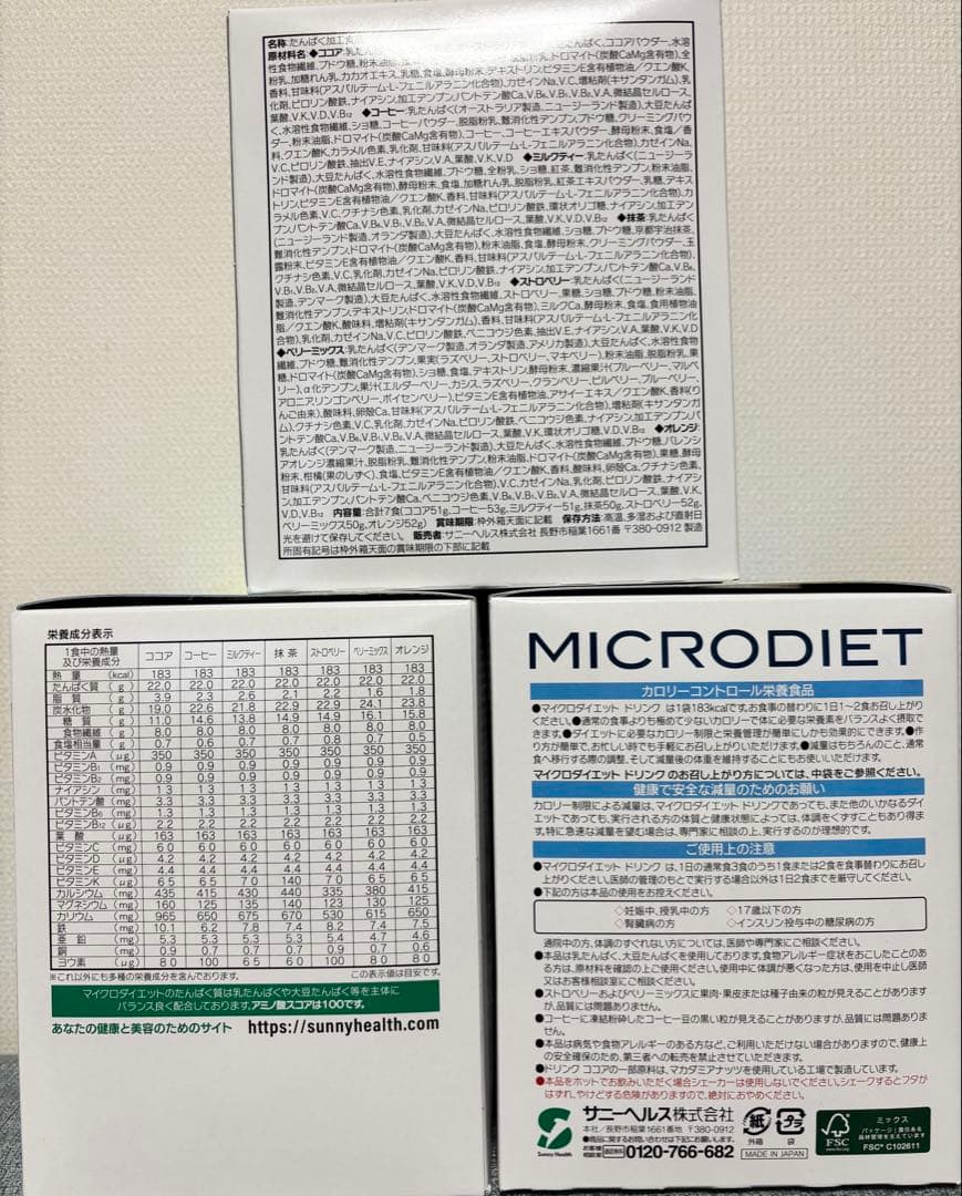 マイクロダイエットドリンクココア味3箱（21食）