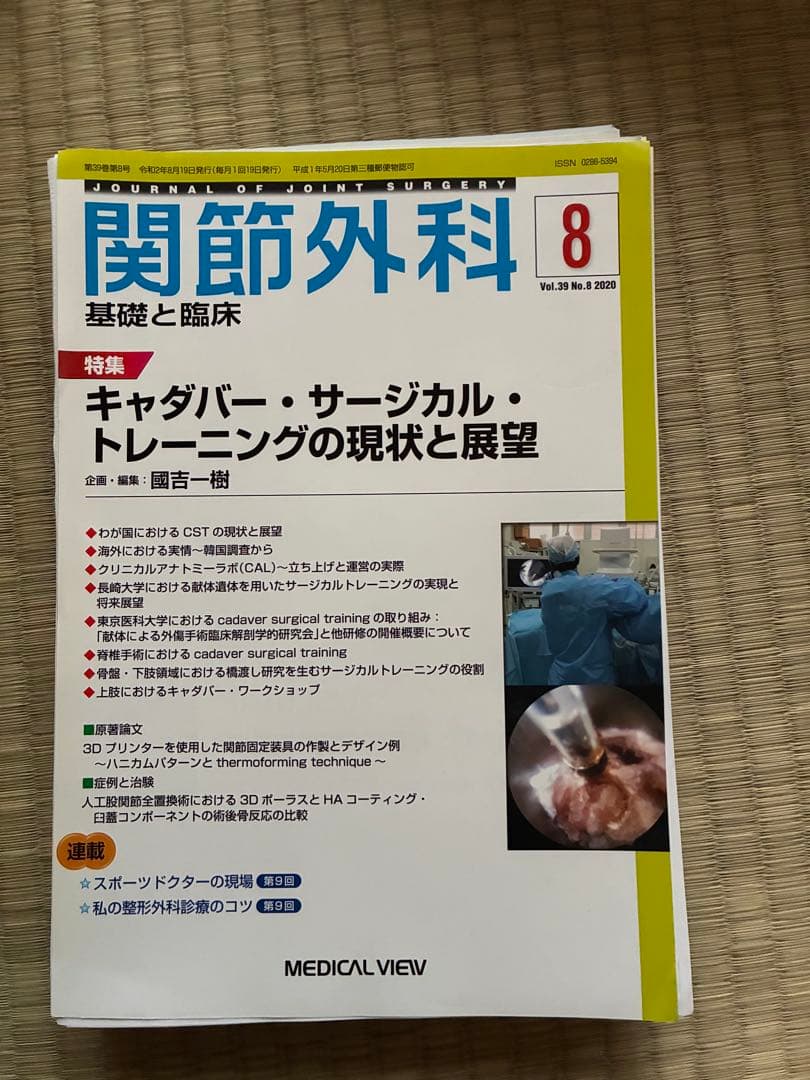 関節外科 2020年度 第39巻 計13冊分　裁断済