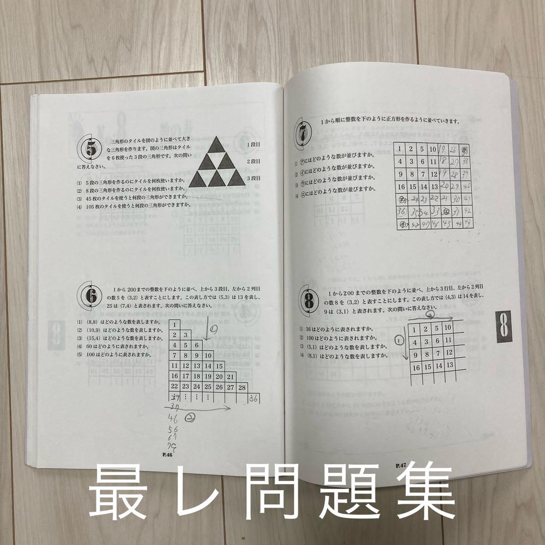 浜学園 2024年度 最高レベル特訓　算数 小学4年生　フルセット