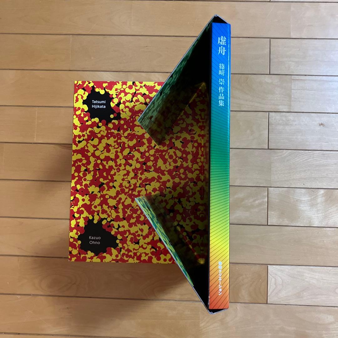 篠崎崇作品集 ハードカバー