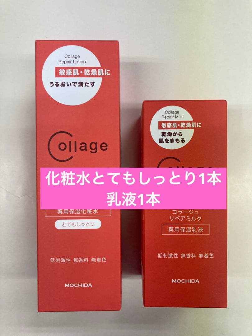リペア化粧水とてもしっとり2本リペア乳液2本