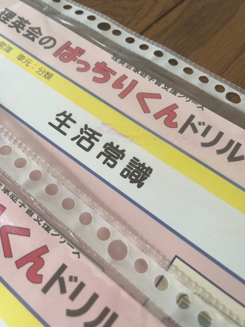 理英会出版　ばっちりくんドリル　基礎編　全巻　セット　55冊　裁断済み